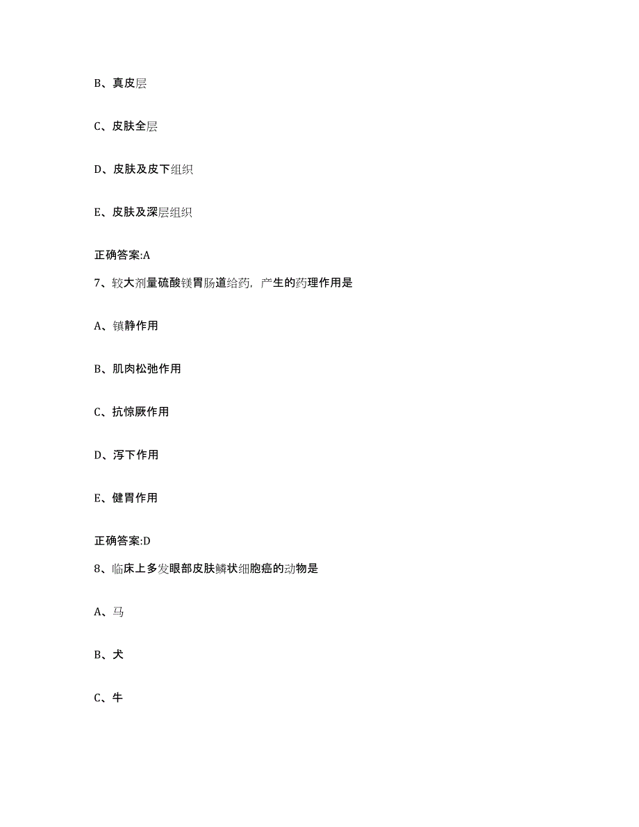 2022-2023年度河北省石家庄市桥东区执业兽医考试通关题库(附答案)_第4页