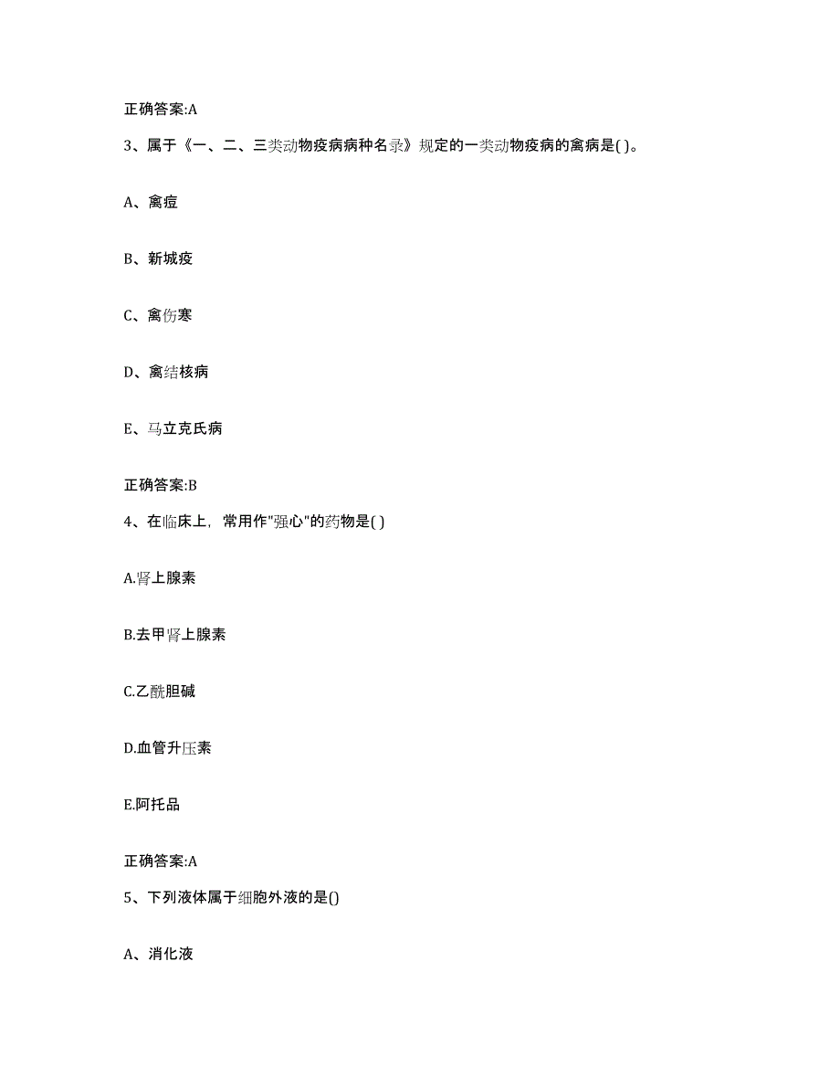 2022-2023年度山西省大同市阳高县执业兽医考试真题练习试卷B卷附答案_第2页