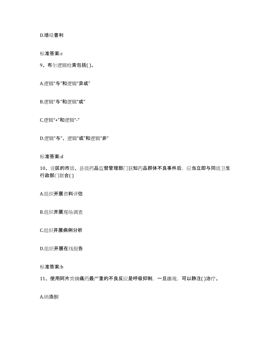 备考2024河北省承德市双桥区执业药师继续教育考试题库附答案（典型题）_第4页