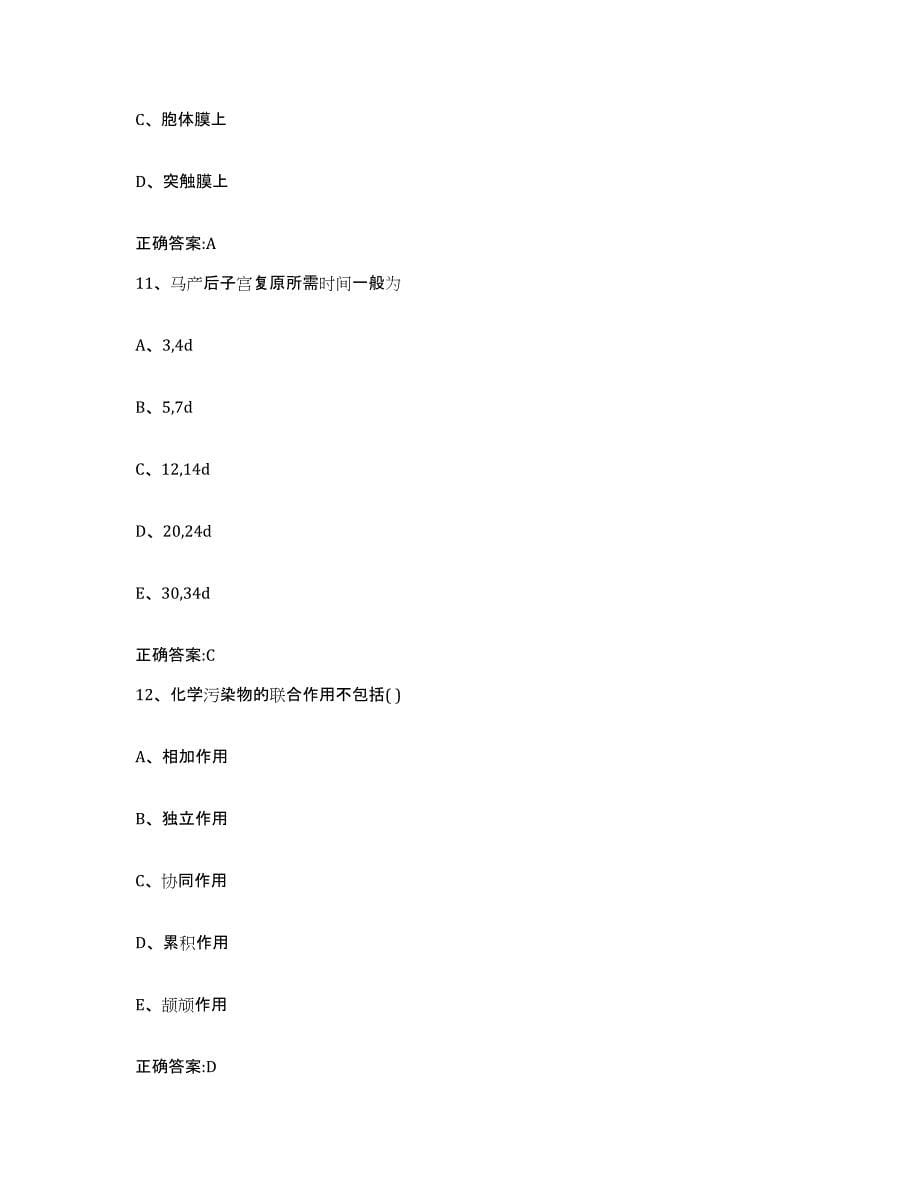 2022-2023年度四川省成都市金堂县执业兽医考试通关试题库(有答案)_第5页