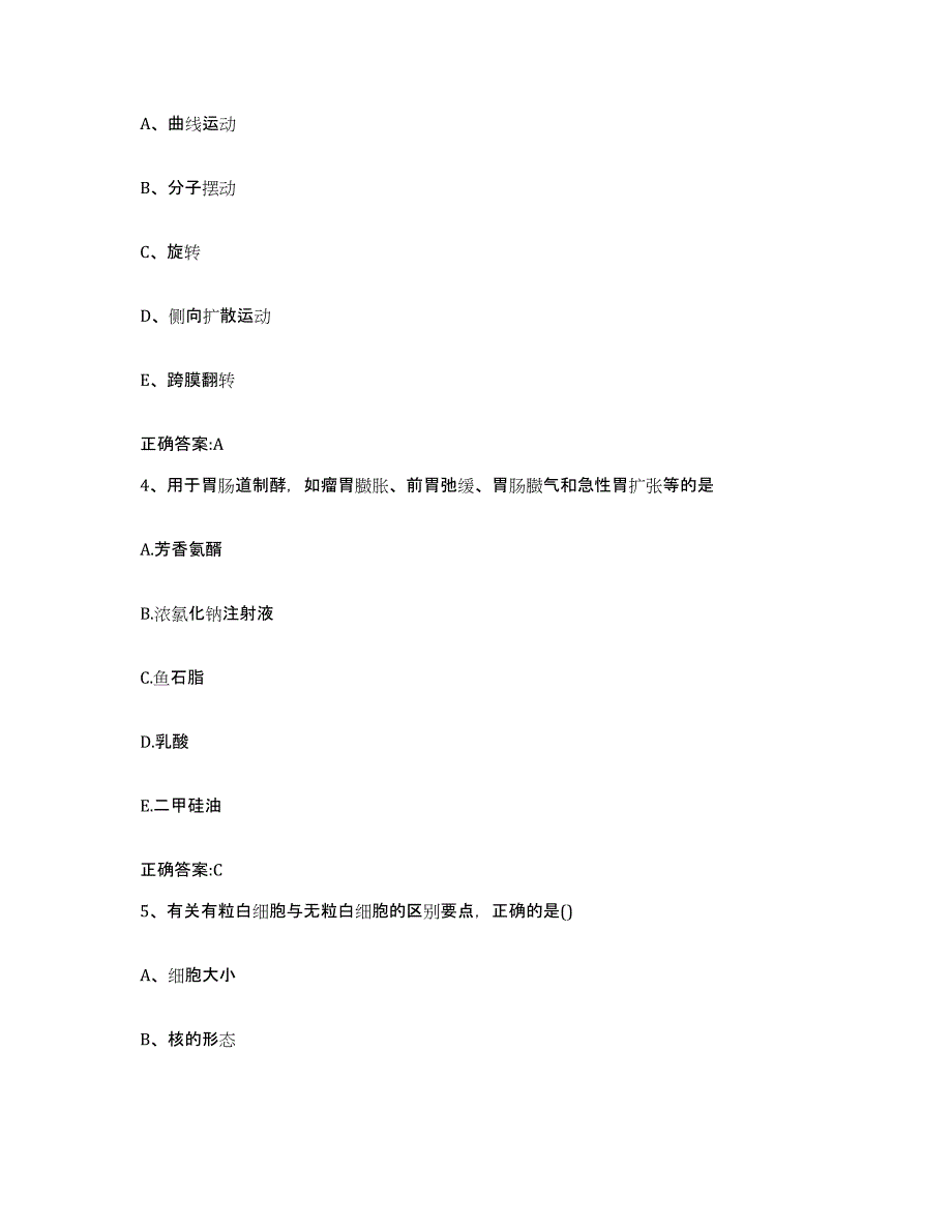 2022-2023年度四川省成都市蒲江县执业兽医考试综合练习试卷A卷附答案_第2页