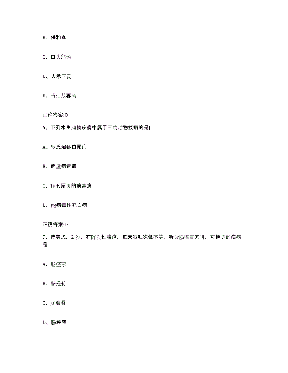 2022-2023年度河北省石家庄市灵寿县执业兽医考试能力提升试卷B卷附答案_第3页