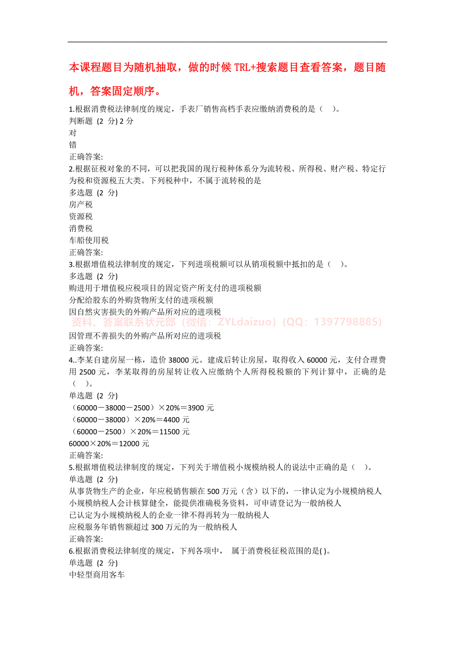 2024年春国开（河南）《财会法规与职业道德》形考任务1-3+终考题库_第1页