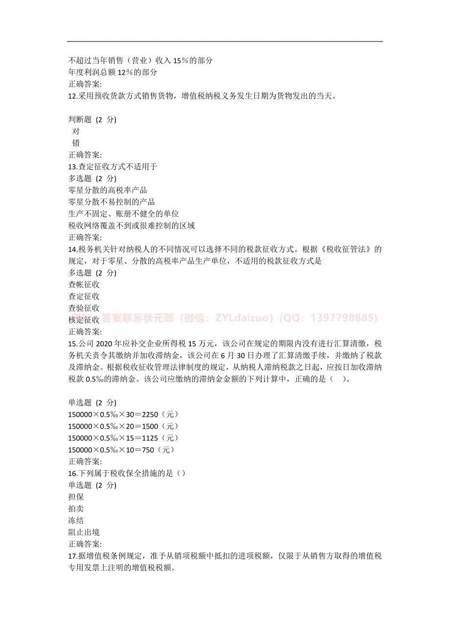 2024年春国开（河南）《财会法规与职业道德》形考任务1-3+终考题库_第3页