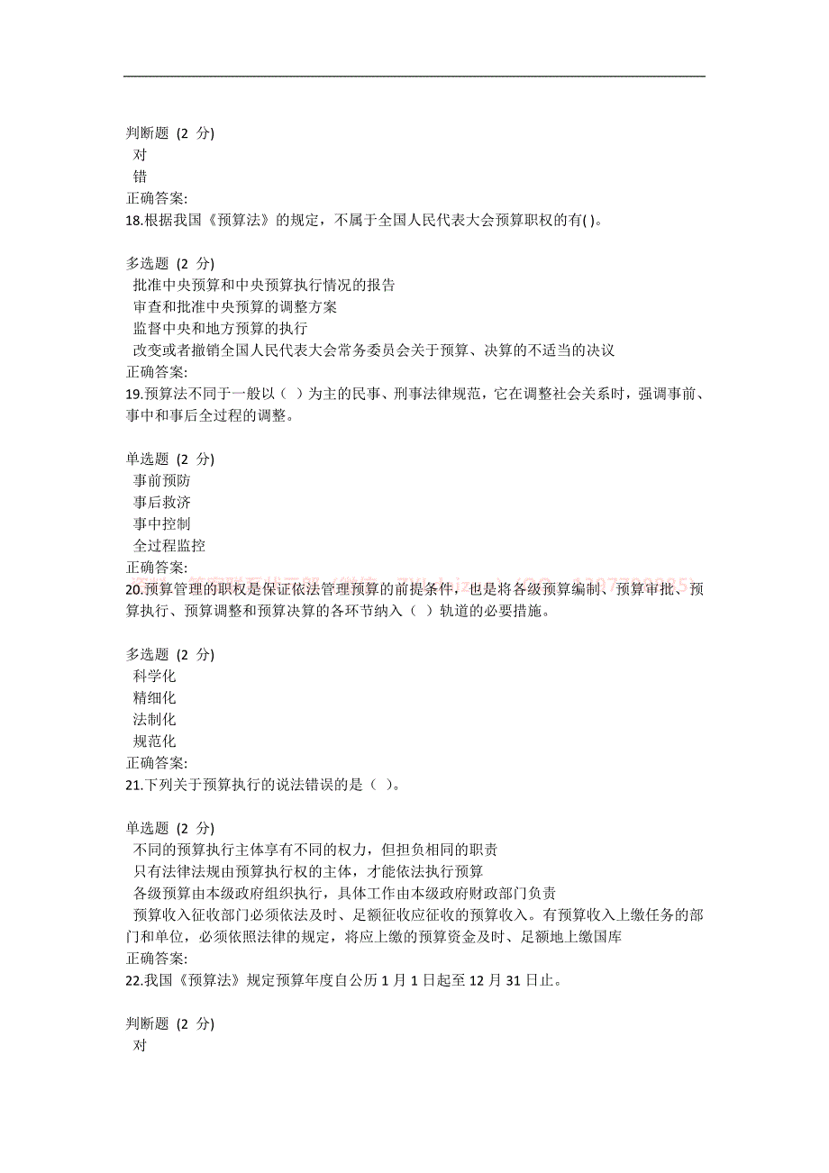 2024年春国开（河南）《财会法规与职业道德》形考任务1-3+终考题库_第4页