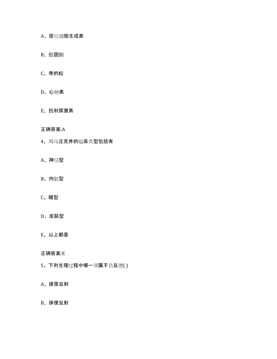 2022-2023年度吉林省白山市八道江区执业兽医考试题库检测试卷B卷附答案_第2页