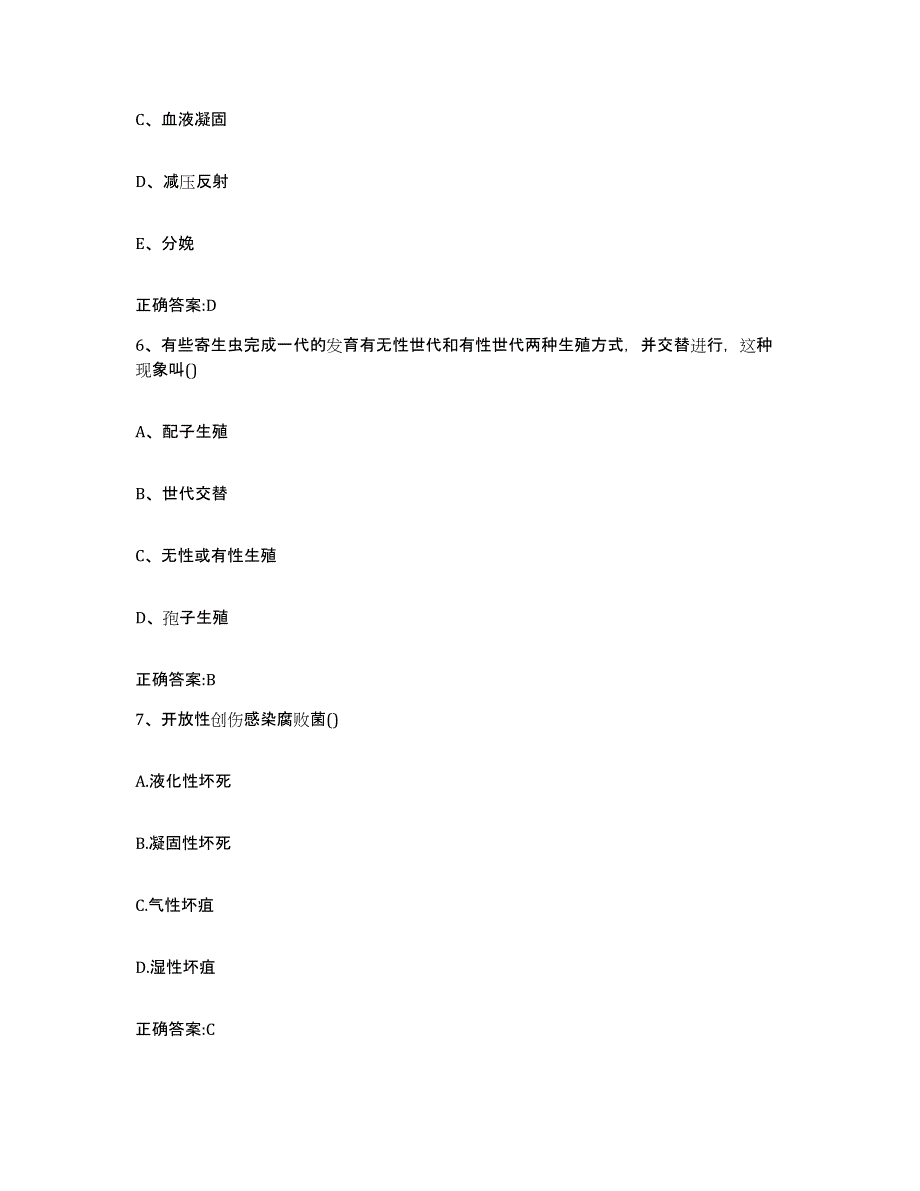 2022-2023年度吉林省白山市八道江区执业兽医考试题库检测试卷B卷附答案_第3页