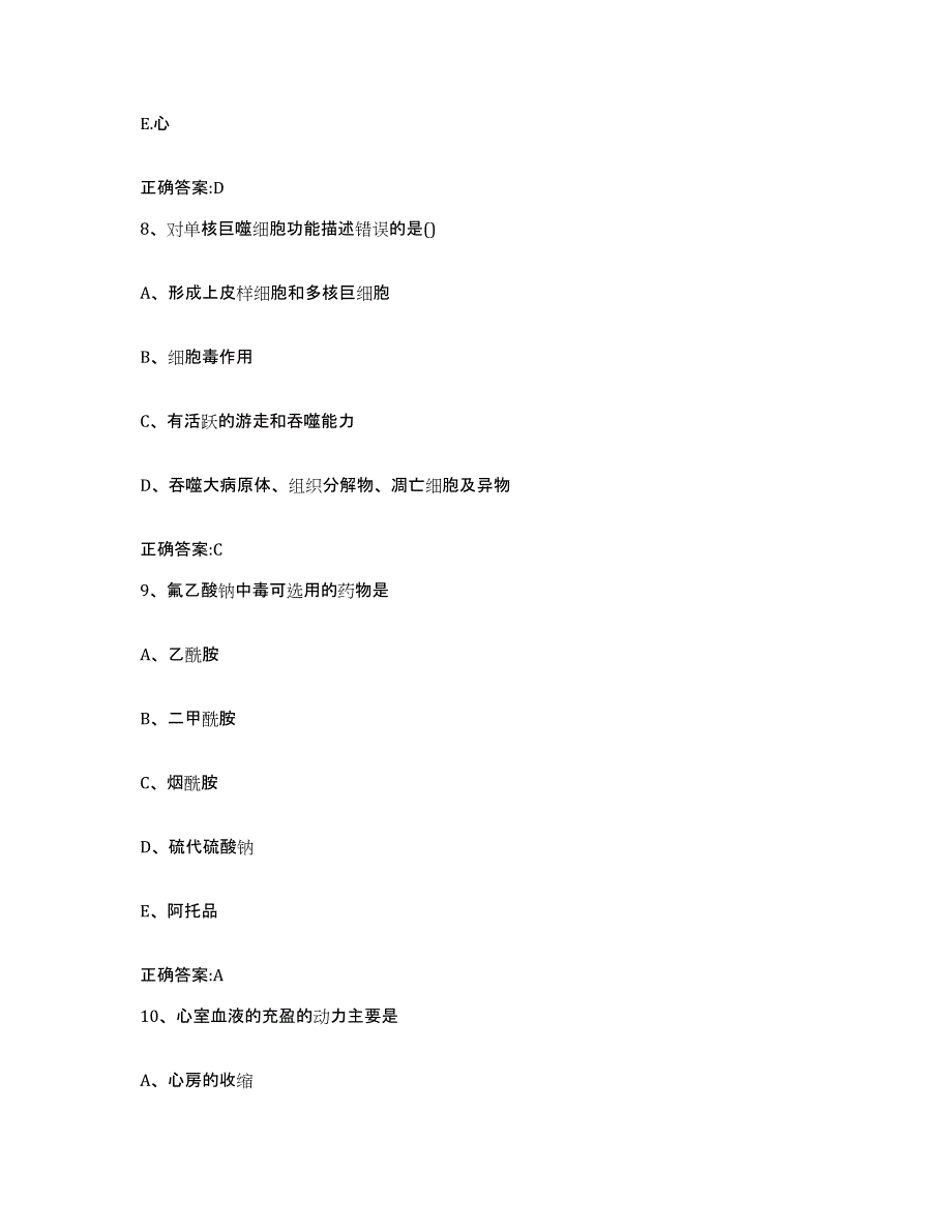 2022-2023年度山西省大同市灵丘县执业兽医考试考前自测题及答案_第4页