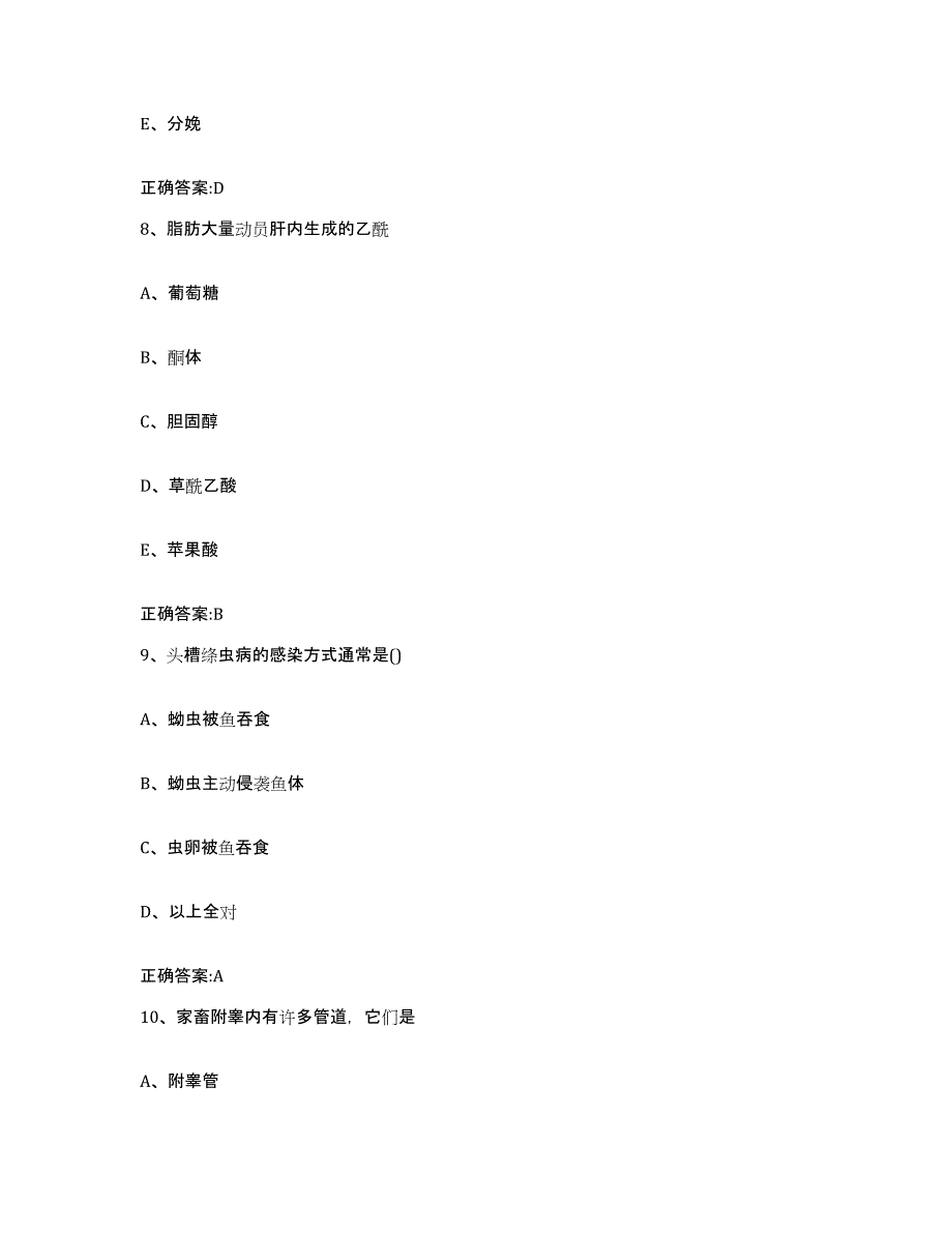 2022-2023年度云南省红河哈尼族彝族自治州河口瑶族自治县执业兽医考试押题练习试题B卷含答案_第4页