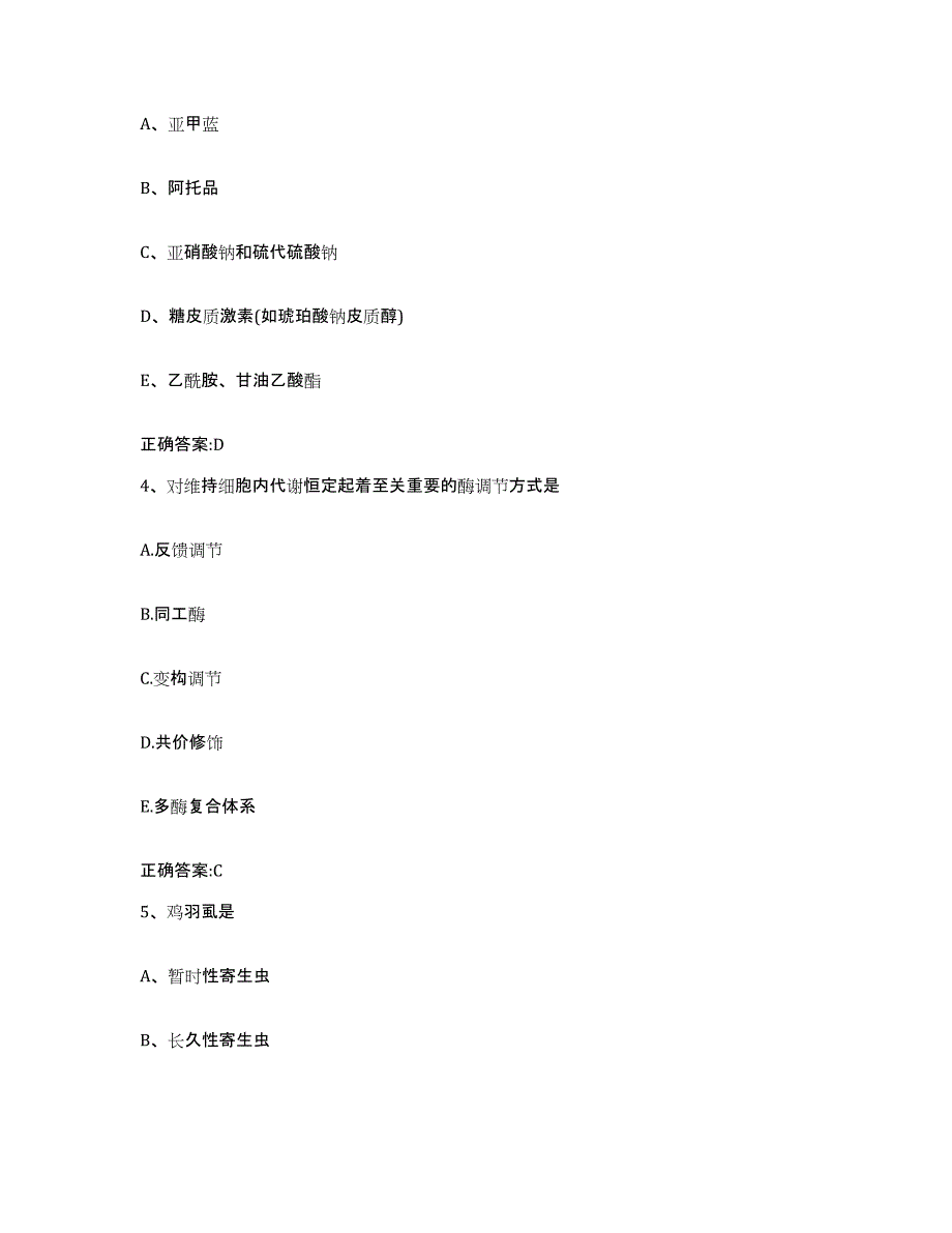 2022-2023年度内蒙古自治区阿拉善盟阿拉善左旗执业兽医考试综合练习试卷B卷附答案_第2页