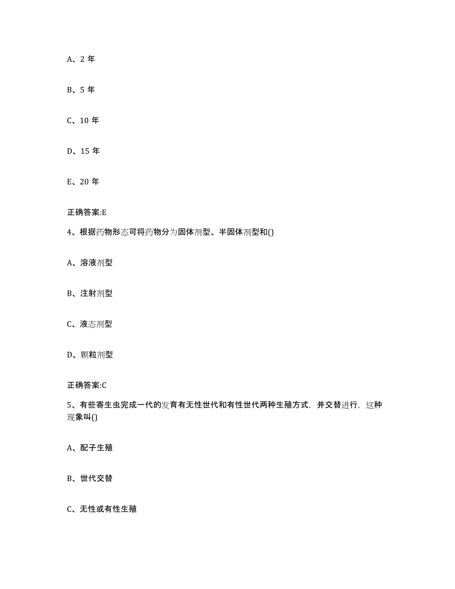 2022-2023年度山西省大同市阳高县执业兽医考试全真模拟考试试卷B卷含答案_第2页