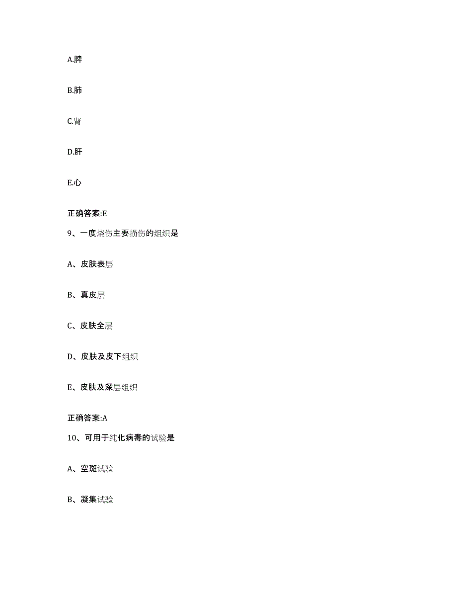 2022-2023年度山西省大同市阳高县执业兽医考试全真模拟考试试卷B卷含答案_第4页