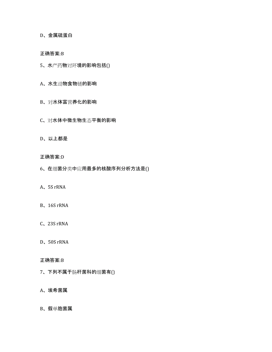 2022-2023年度山西省大同市南郊区执业兽医考试考前自测题及答案_第3页