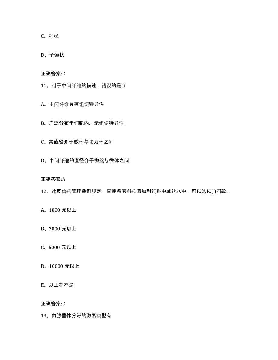 2022-2023年度四川省成都市双流县执业兽医考试测试卷(含答案)_第5页