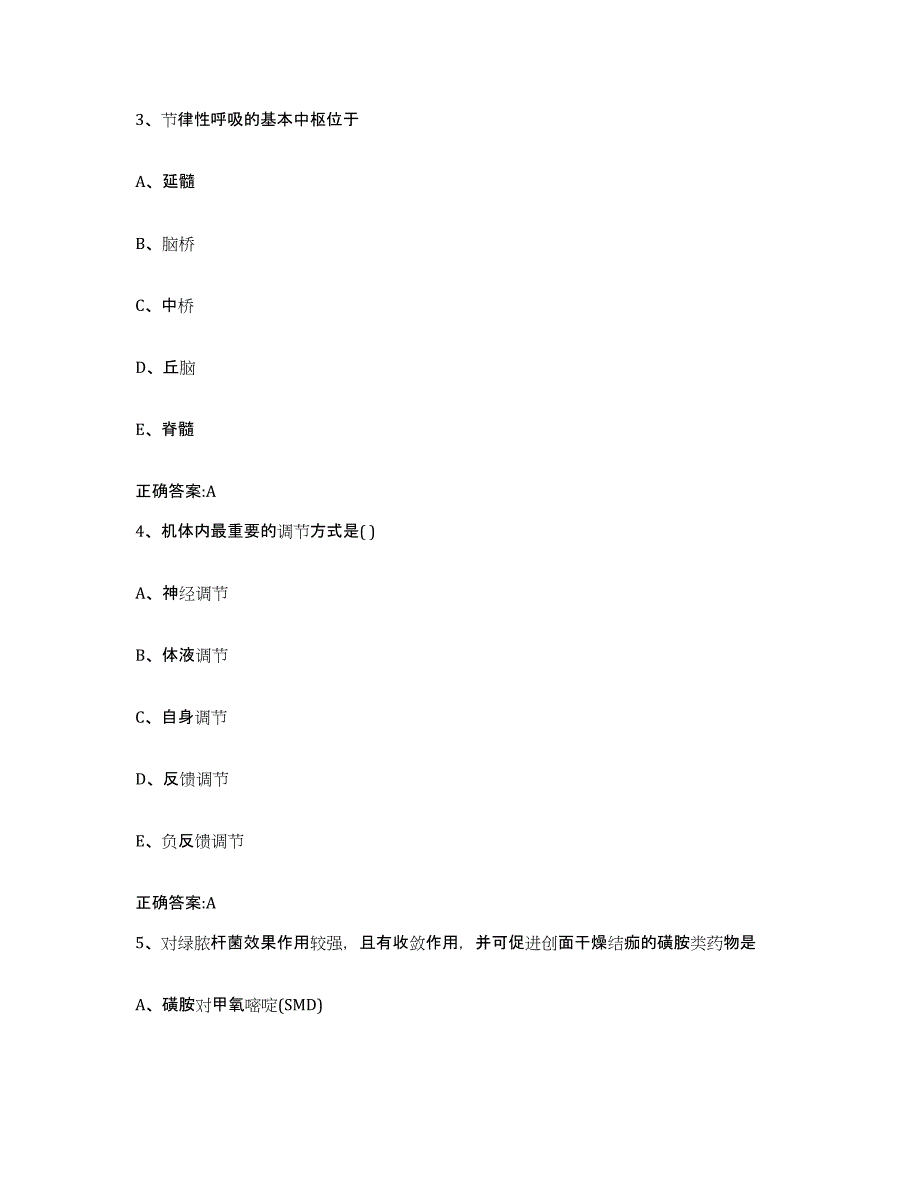 2022-2023年度黑龙江省大庆市大同区执业兽医考试题库检测试卷B卷附答案_第2页