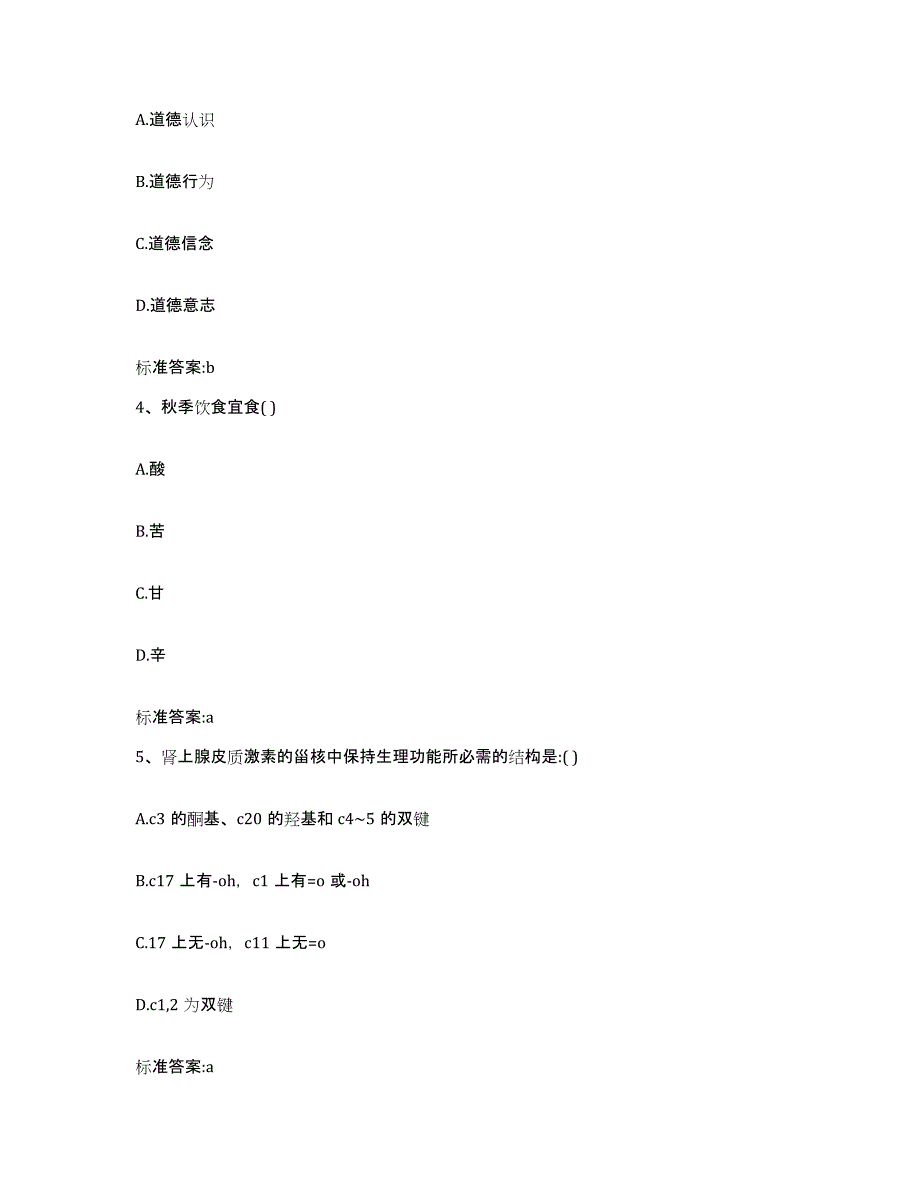 备考2024浙江省衢州市江山市执业药师继续教育考试能力测试试卷B卷附答案_第2页