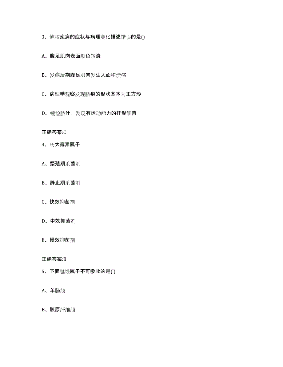 2022-2023年度山西省朔州市朔城区执业兽医考试全真模拟考试试卷A卷含答案_第2页