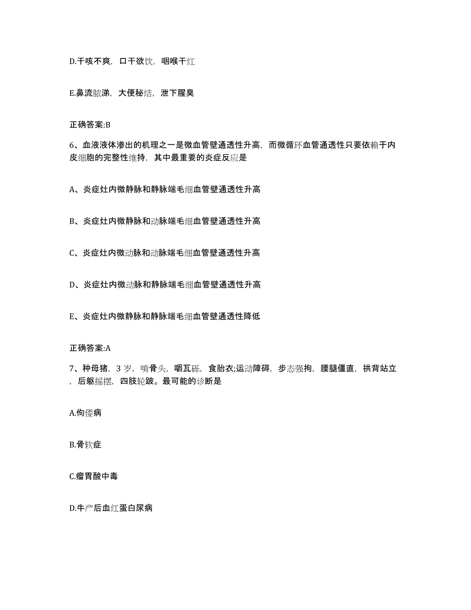 2022-2023年度河北省保定市徐水县执业兽医考试每日一练试卷A卷含答案_第3页