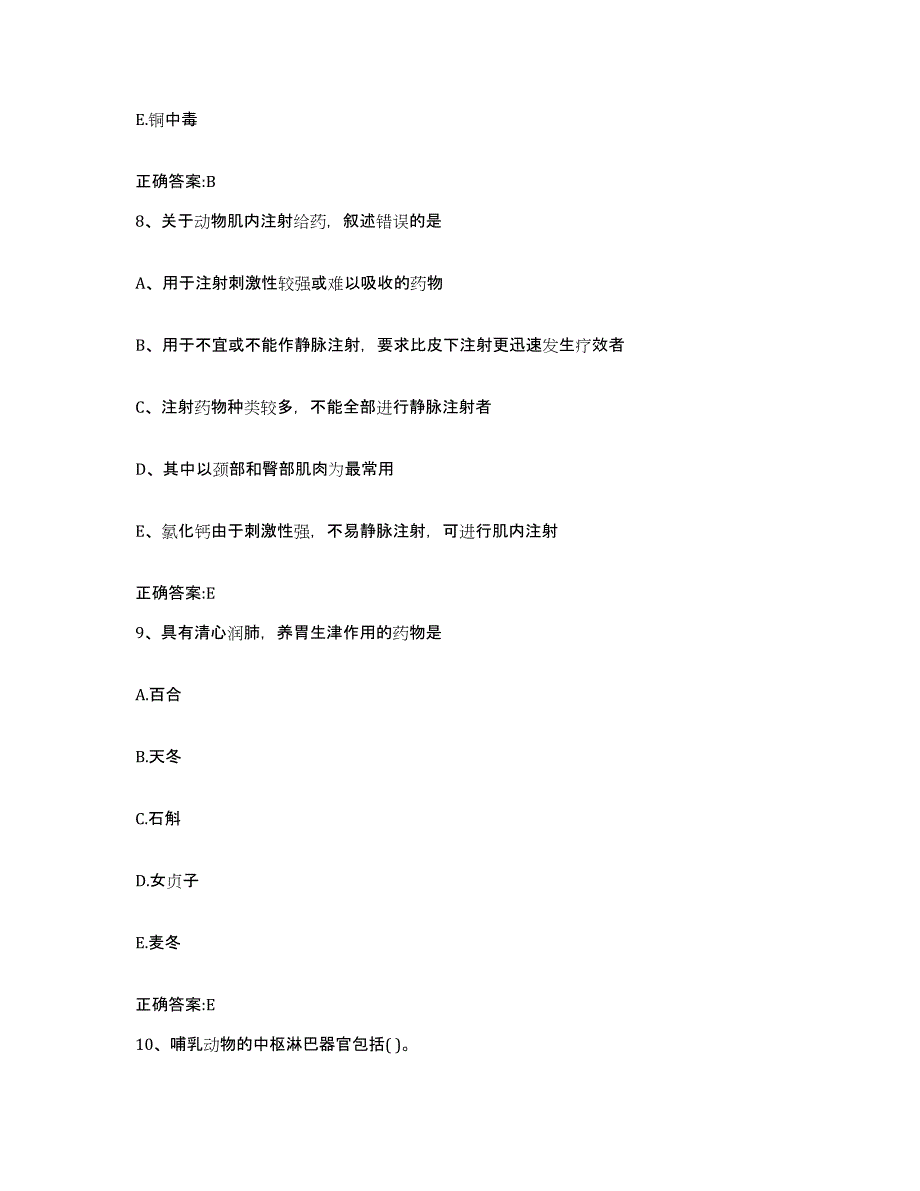 2022-2023年度河北省保定市徐水县执业兽医考试每日一练试卷A卷含答案_第4页