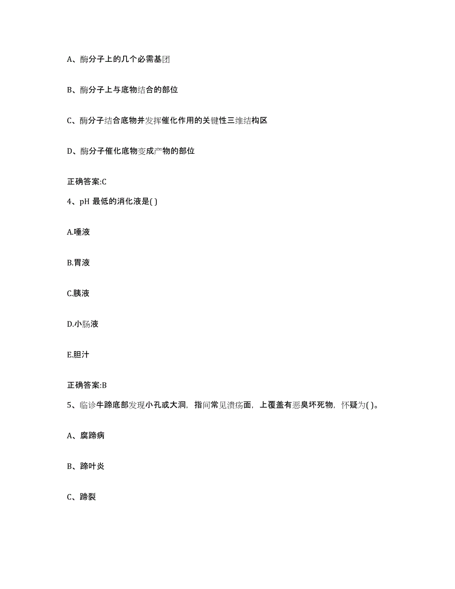 2022-2023年度吉林省白城市洮南市执业兽医考试全真模拟考试试卷B卷含答案_第2页