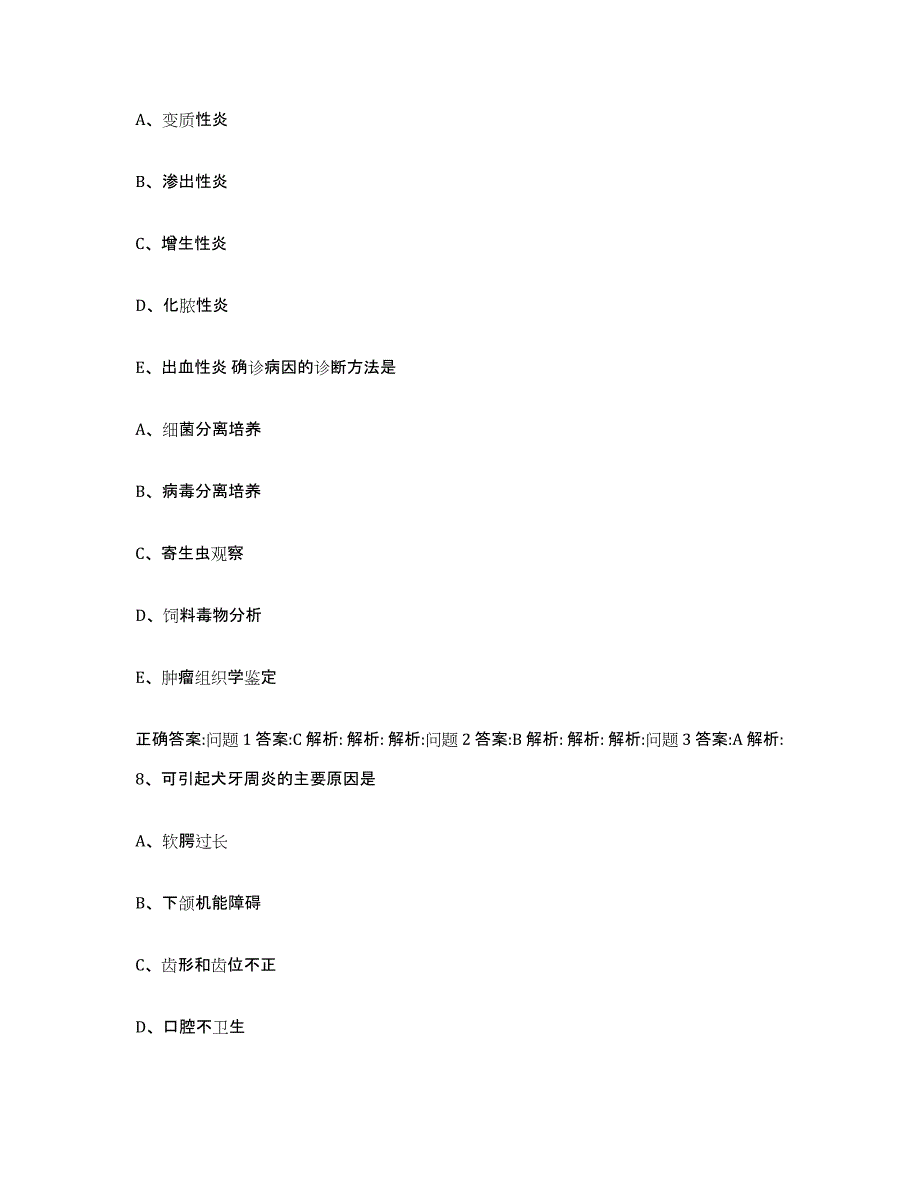 2022-2023年度吉林省白城市洮南市执业兽医考试全真模拟考试试卷B卷含答案_第4页