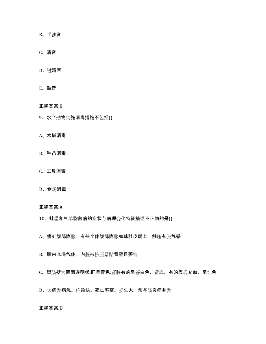 2022-2023年度四川省成都市都江堰市执业兽医考试每日一练试卷B卷含答案_第4页