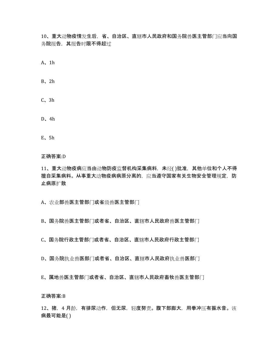 2022-2023年度辽宁省辽阳市太子河区执业兽医考试题库检测试卷A卷附答案_第5页