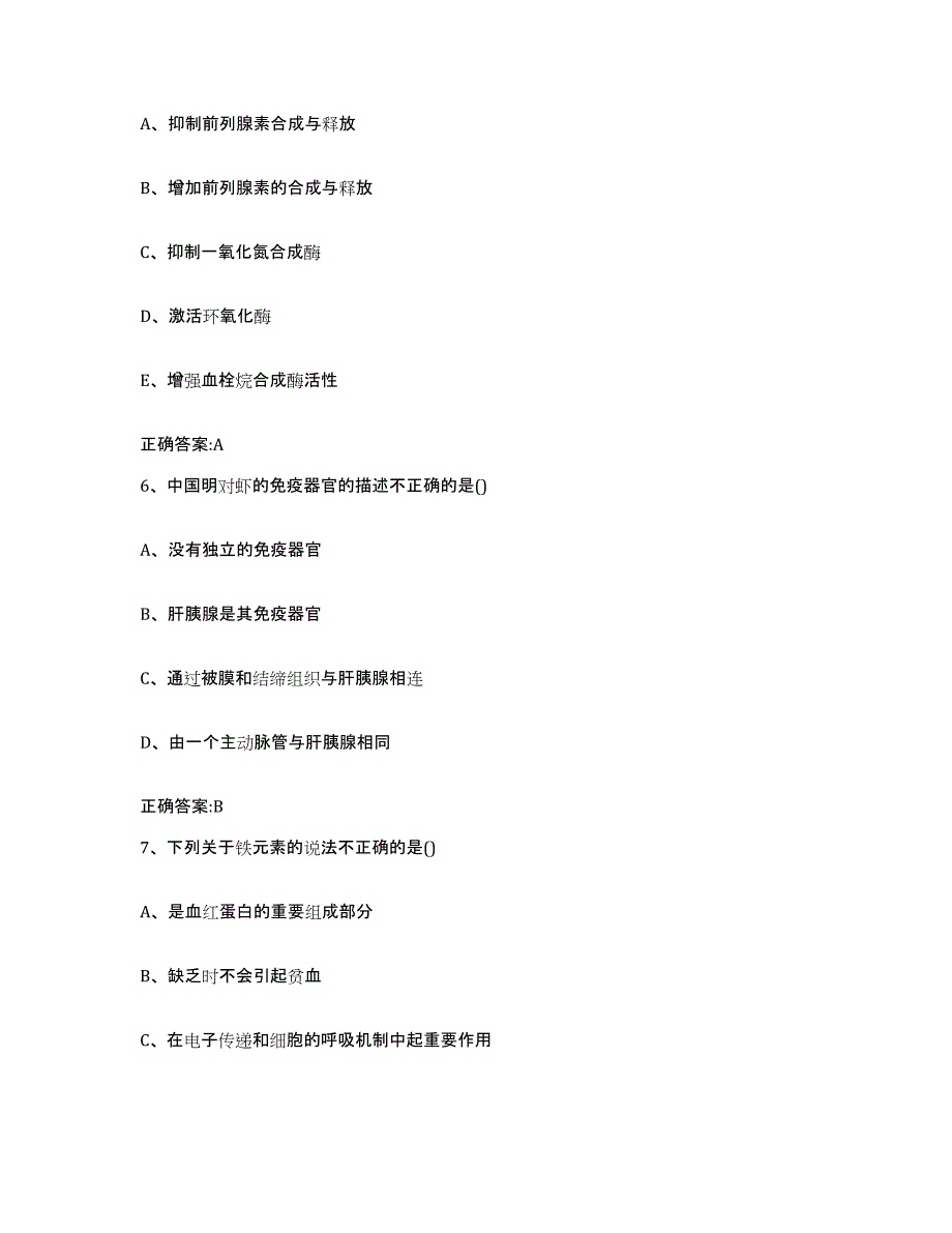 2022-2023年度四川省成都市都江堰市执业兽医考试每日一练试卷A卷含答案_第3页