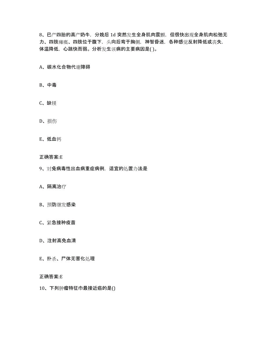 2022-2023年度江苏省连云港市灌南县执业兽医考试综合练习试卷A卷附答案_第4页