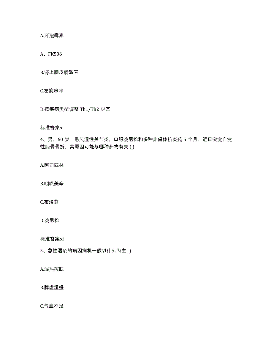 备考2024贵州省贵阳市修文县执业药师继续教育考试综合检测试卷B卷含答案_第2页