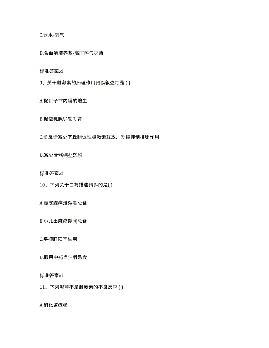 备考2024贵州省贵阳市修文县执业药师继续教育考试综合检测试卷B卷含答案_第4页