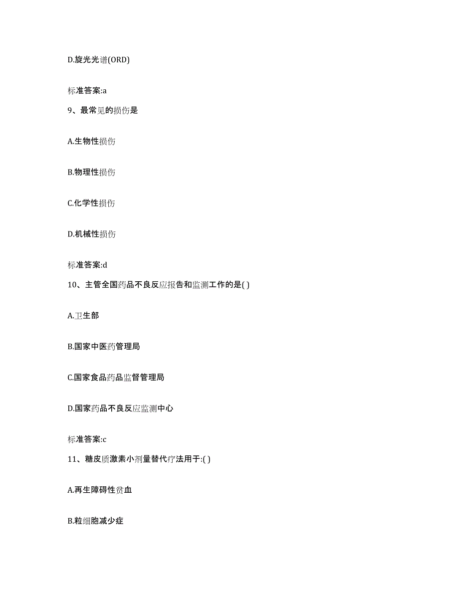 备考2024湖北省宜昌市点军区执业药师继续教育考试模考模拟试题(全优)_第4页