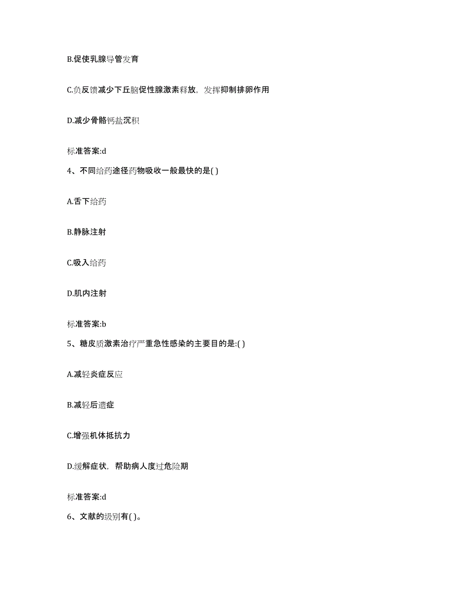 备考2024江苏省扬州市江都市执业药师继续教育考试模拟考试试卷B卷含答案_第2页