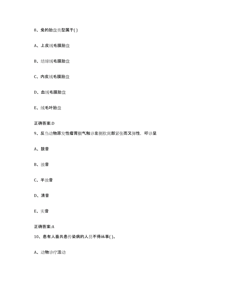 2022-2023年度四川省攀枝花市米易县执业兽医考试强化训练试卷B卷附答案_第4页