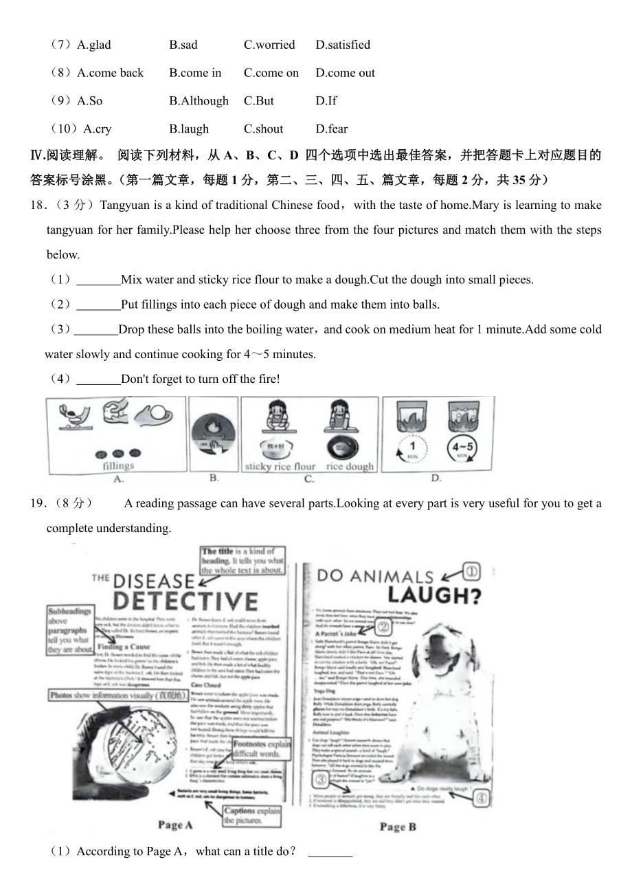 2024年重庆市中考英语试卷（B卷）(附参考答案）_第5页