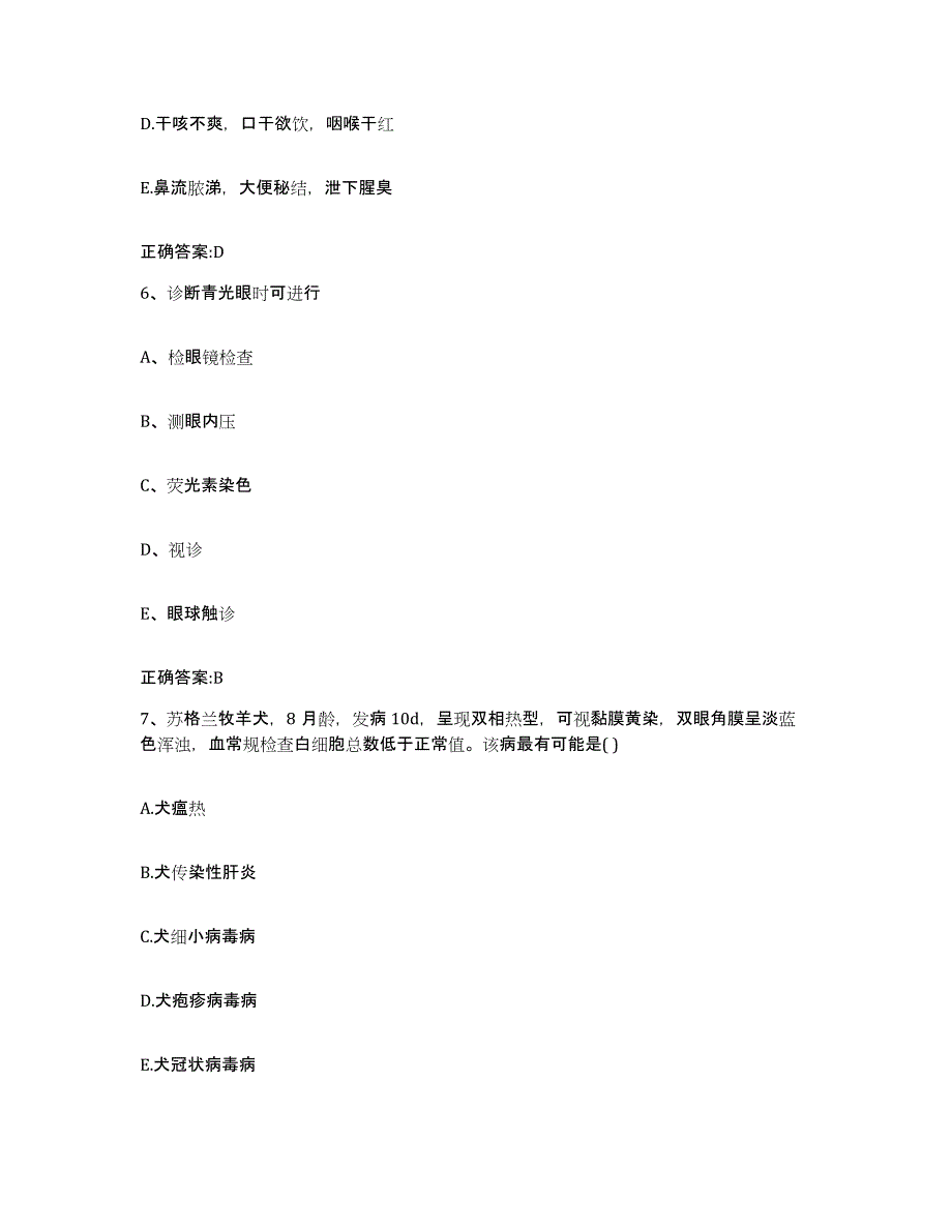 2022-2023年度山西省大同市城区执业兽医考试押题练习试题B卷含答案_第3页