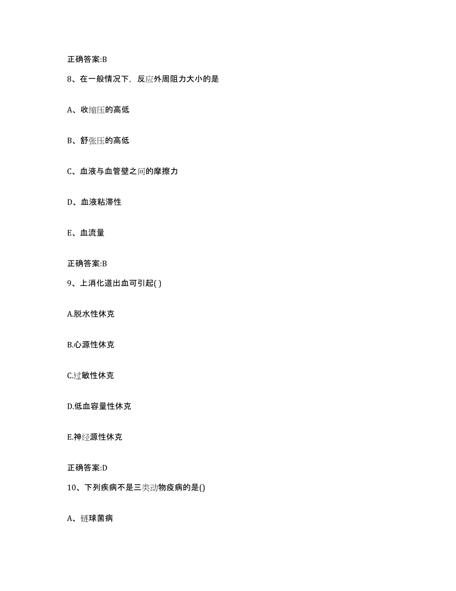 2022-2023年度山西省大同市城区执业兽医考试押题练习试题B卷含答案_第4页