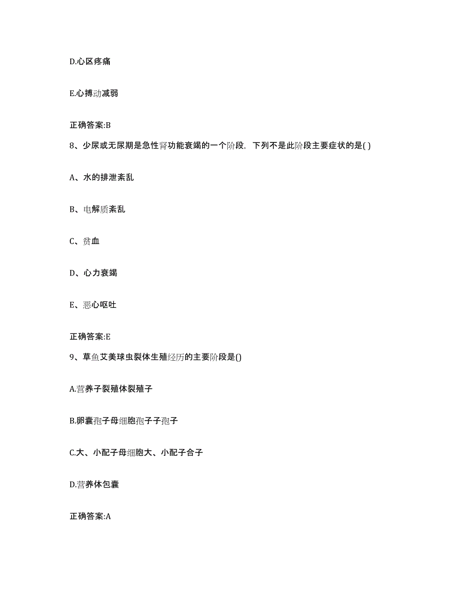 2022-2023年度山西省大同市天镇县执业兽医考试能力提升试卷B卷附答案_第4页