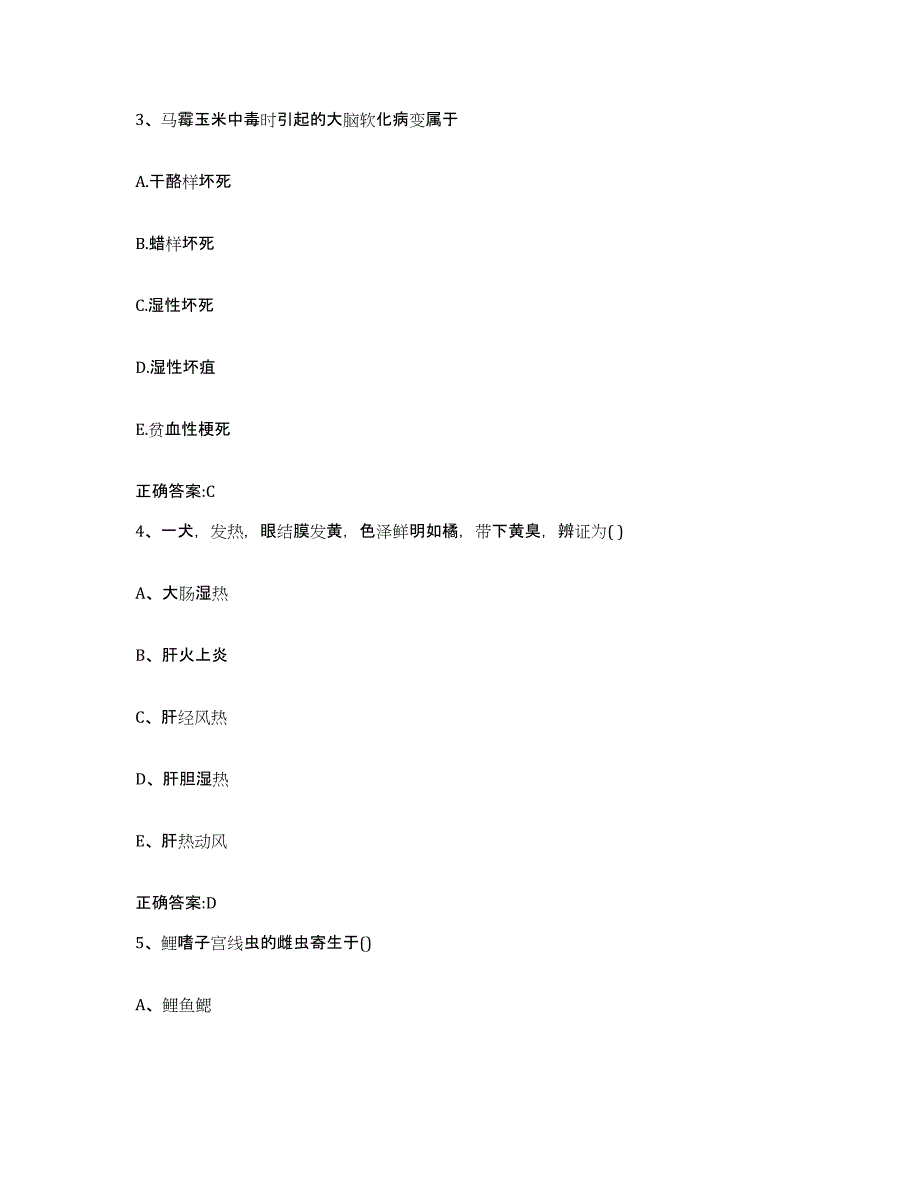 2022-2023年度四川省成都市武侯区执业兽医考试测试卷(含答案)_第2页