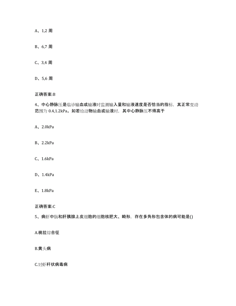 2022-2023年度江苏省南京市秦淮区执业兽医考试全真模拟考试试卷A卷含答案_第2页