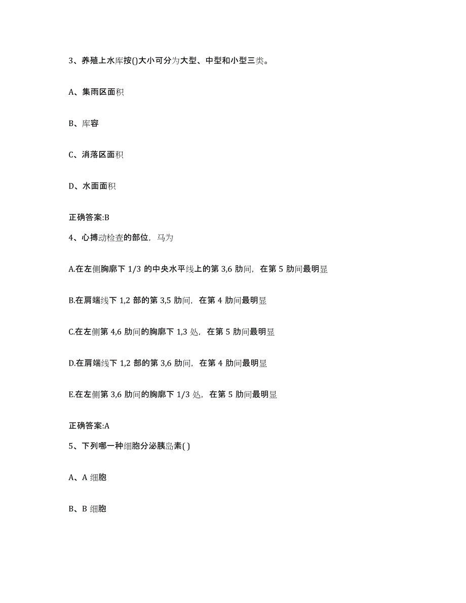 2022-2023年度黑龙江省大庆市大同区执业兽医考试全真模拟考试试卷A卷含答案_第2页