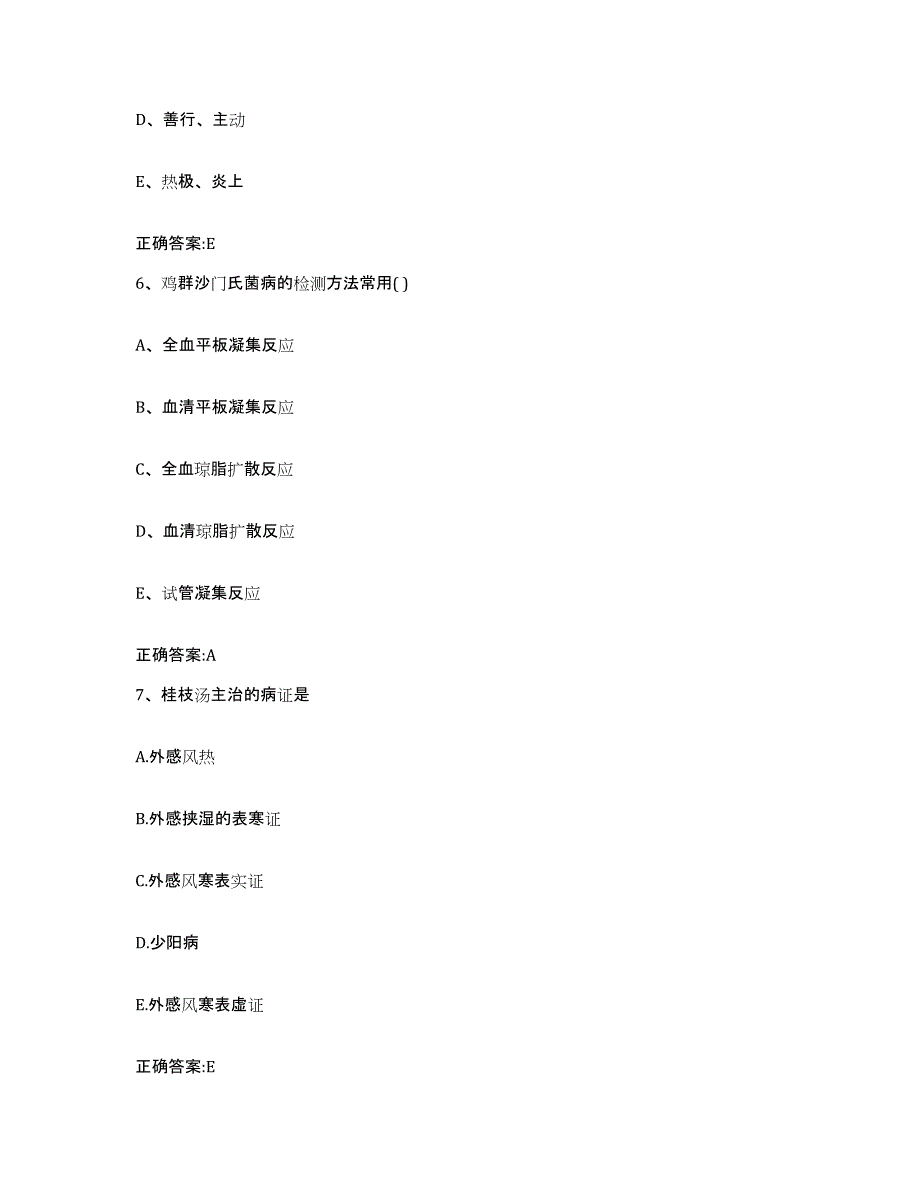 2022-2023年度黑龙江省大庆市大同区执业兽医考试模拟考核试卷含答案_第3页