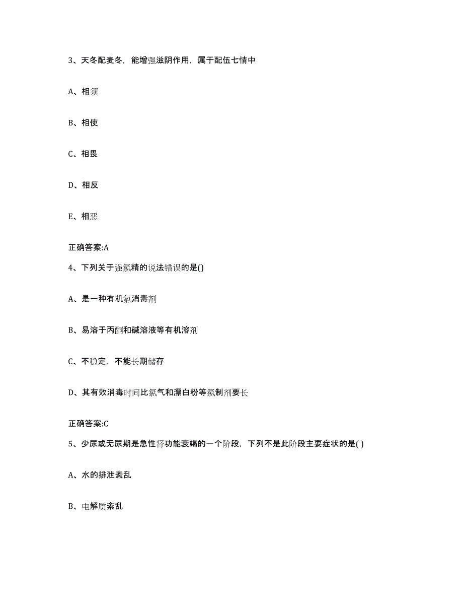 2022-2023年度山西省运城市闻喜县执业兽医考试真题练习试卷B卷附答案_第2页