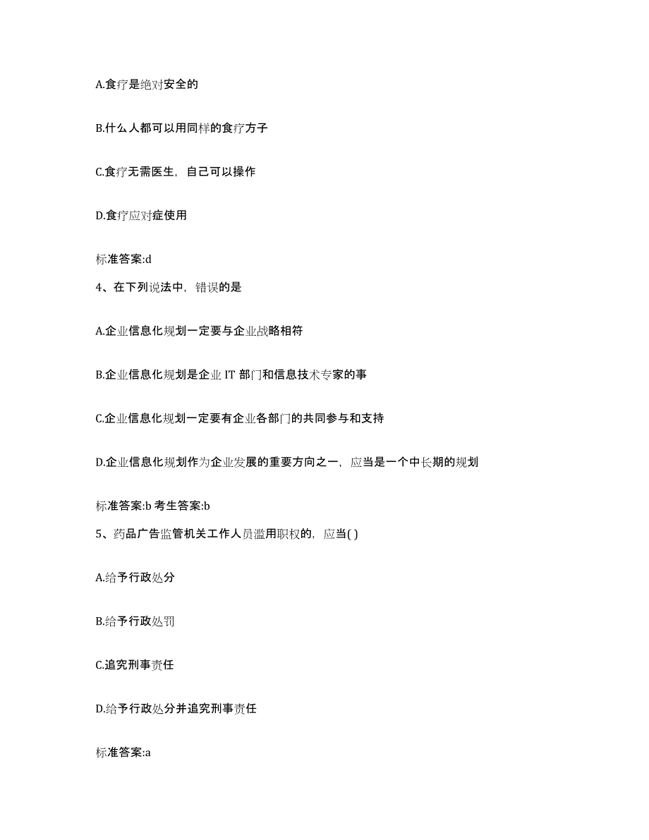 备考2024贵州省毕节地区威宁彝族回族苗族自治县执业药师继续教育考试提升训练试卷A卷附答案_第2页