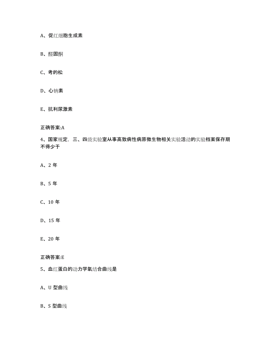 2022-2023年度河北省邢台市南宫市执业兽医考试通关试题库(有答案)_第2页