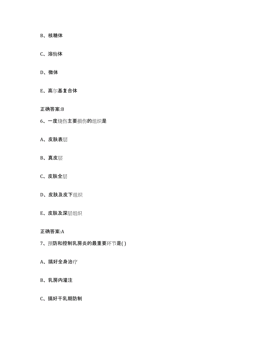 2022-2023年度山西省晋中市执业兽医考试自测模拟预测题库_第3页