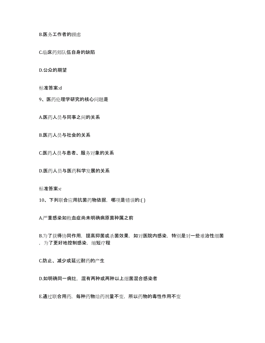 备考2024湖南省永州市零陵区执业药师继续教育考试每日一练试卷A卷含答案_第4页