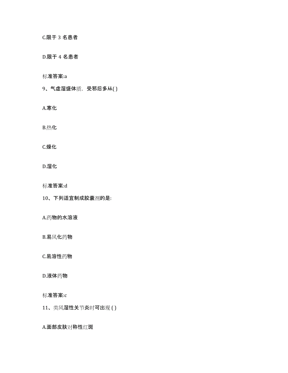 备考2024河南省新乡市执业药师继续教育考试自我检测试卷B卷附答案_第4页