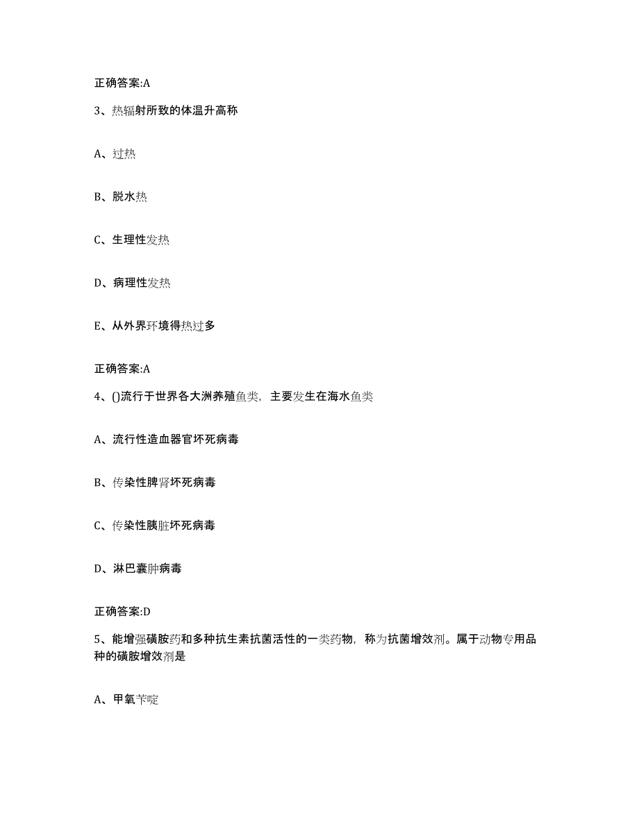 2022-2023年度江苏省苏州市沧浪区执业兽医考试全真模拟考试试卷A卷含答案_第2页