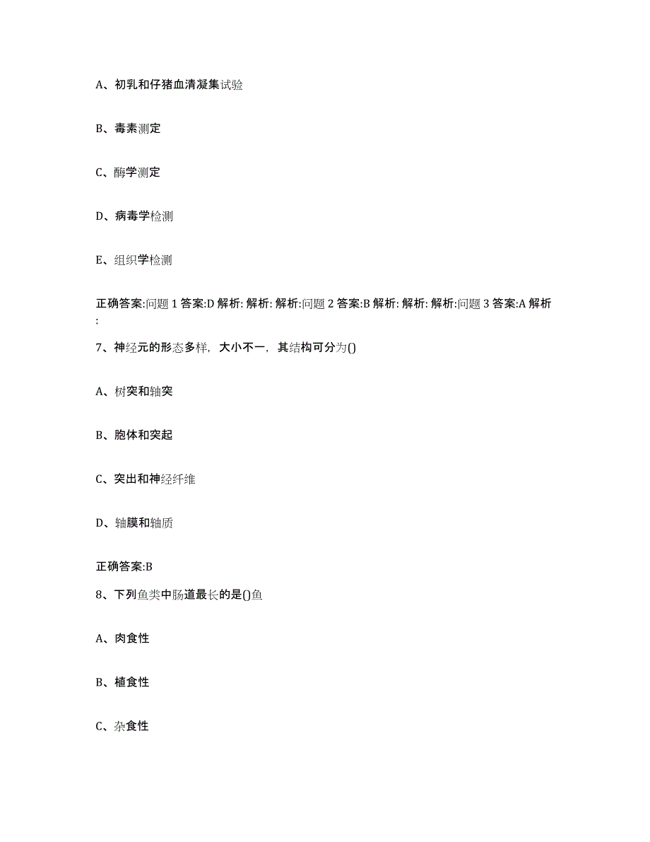 2022-2023年度内蒙古自治区锡林郭勒盟西乌珠穆沁旗执业兽医考试能力测试试卷B卷附答案_第4页